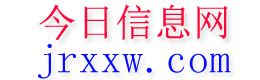通江今日信息网